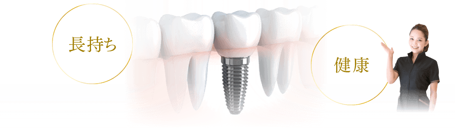 「長持ち」「健康」